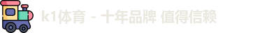 k1体育